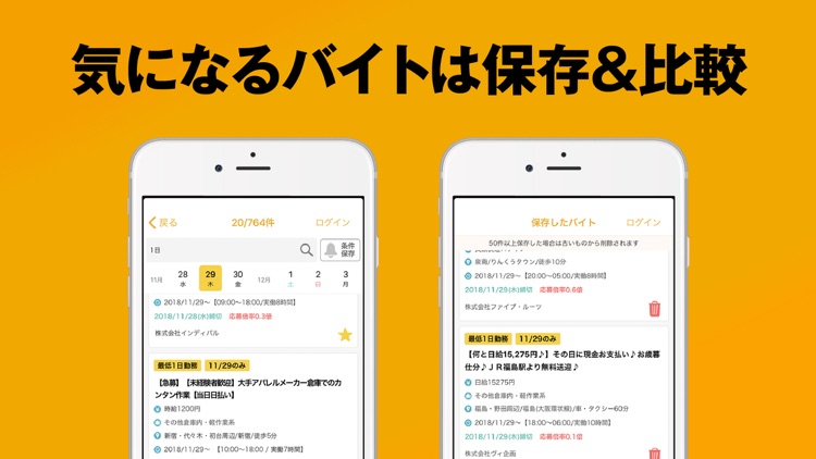 短期バイトならショットワークス アルバイト screenshot-4