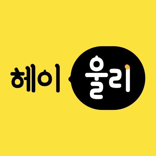 헤이울리
