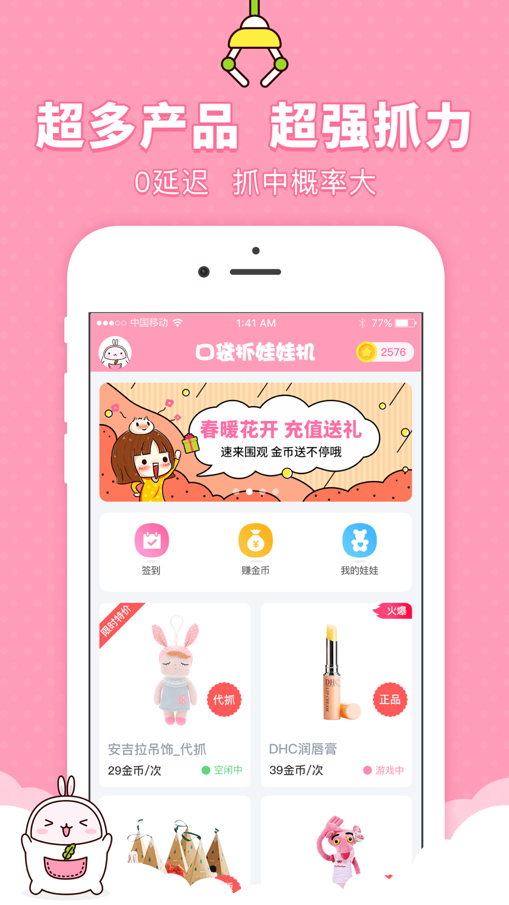 口袋夹娃娃 天天抓娃娃机小游戏free Download App For Iphone Steprimo Com