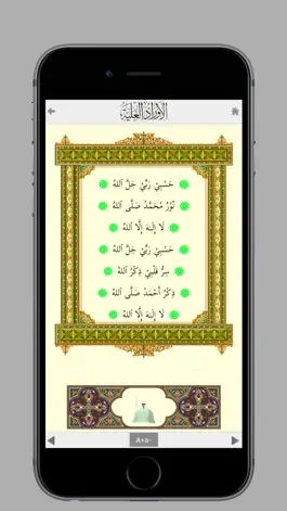 Game screenshot Al Awrad Al Aliyyah hack