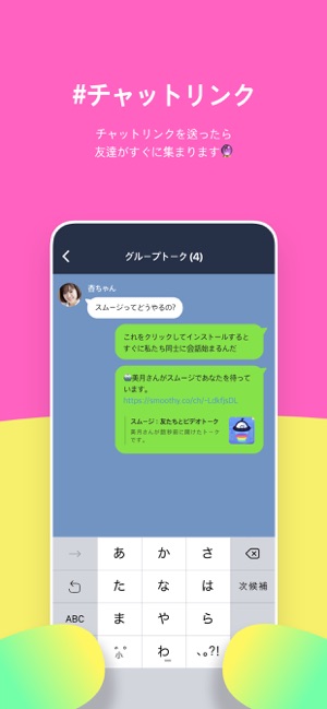 スムージ グループビデオ通話 をapp Storeで