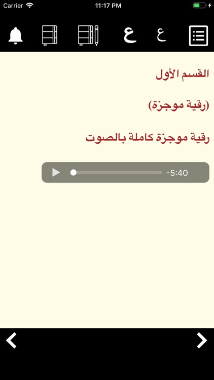 الرقية الشرعية من العين والحسد