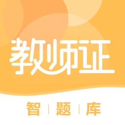 教师证智题库