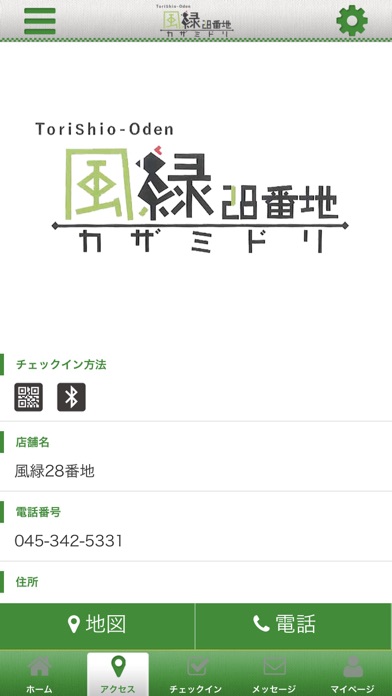 新杉田 おでん 風緑28番地 公式アプリ screenshot 4