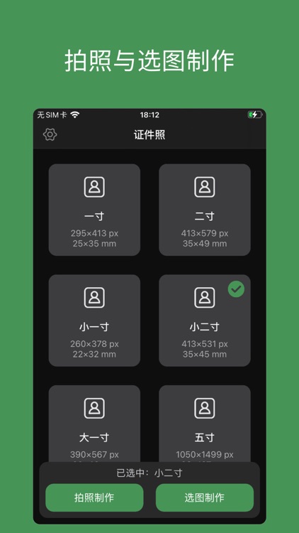 白描证件照 - 专业证件照制作工具 screenshot-5