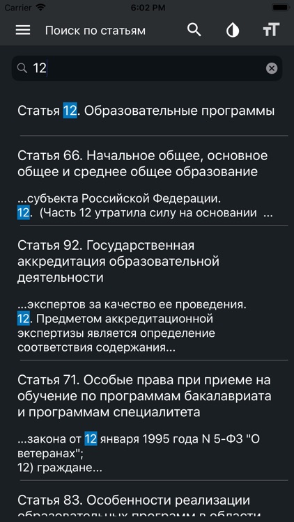 Закон об образовании РФ screenshot-4