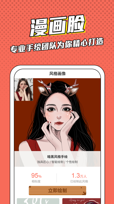 漫画脸—漫画相机、手绘定制 screenshot 2