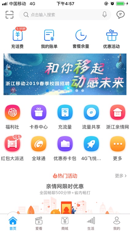 浙江移动手机营业厅—10086掌上生活