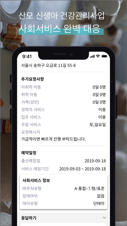 아이베비 관리센터 screenshot-5