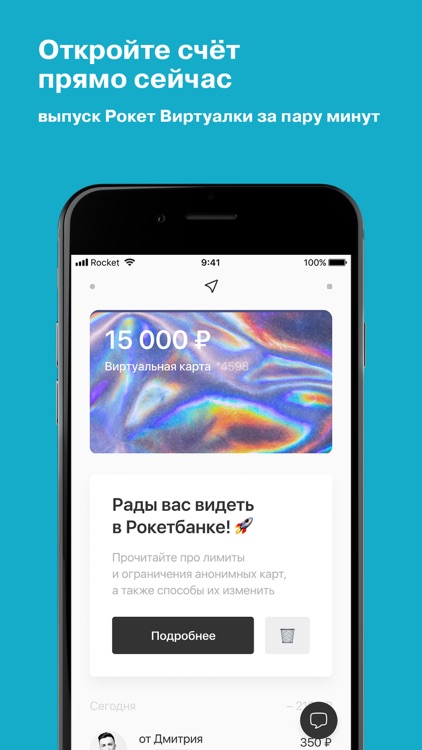 Рокетбанк screenshot-3