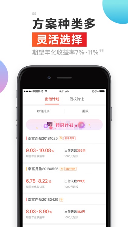 信而富投资 - 纽交所上市P2P平台 screenshot-4