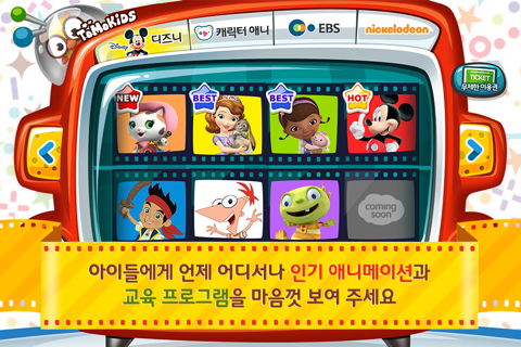 토모키즈TV - 유아 및 어린이 인기 동영상 수록 screenshot 2