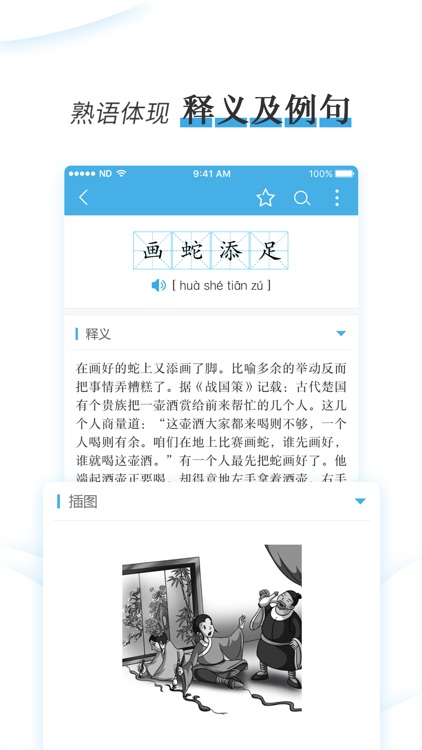汉语熟语小词典 screenshot-4