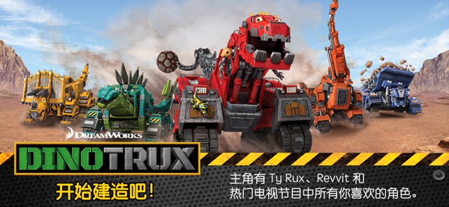 Dinotrux