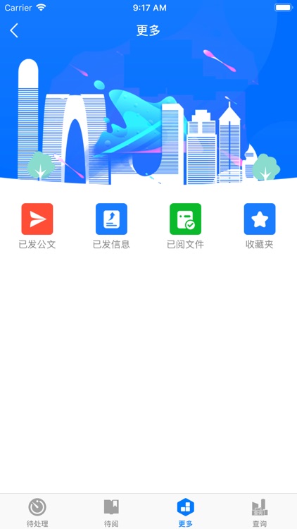 党政办公平台 screenshot-4