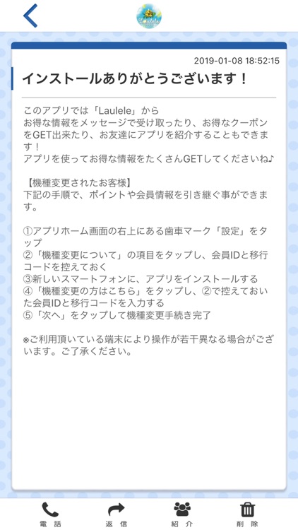 Laulele オフィシャルアプリ