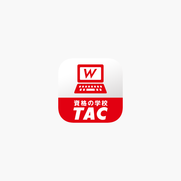 ウェブ スクール tac