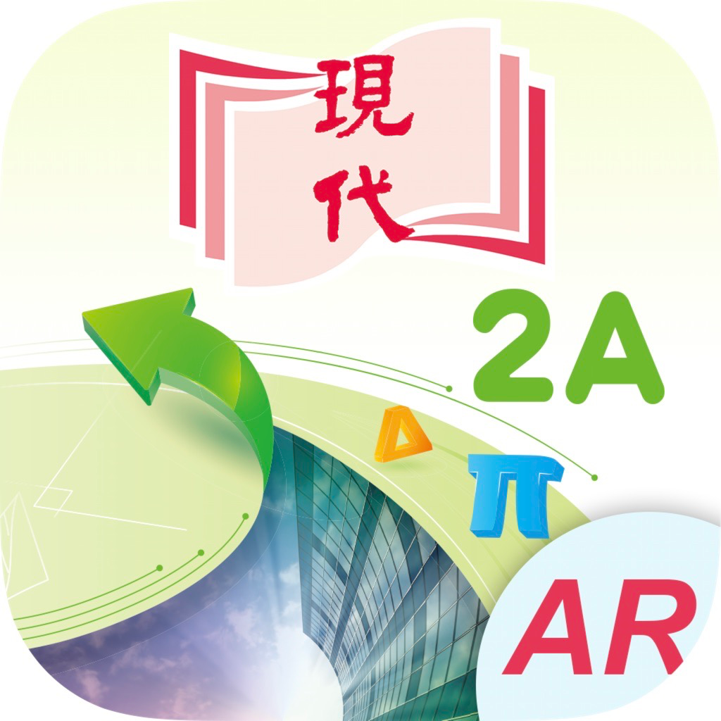 Get 現代中學數學 AR 2A for iOS, iPhone, iPad Aso Report