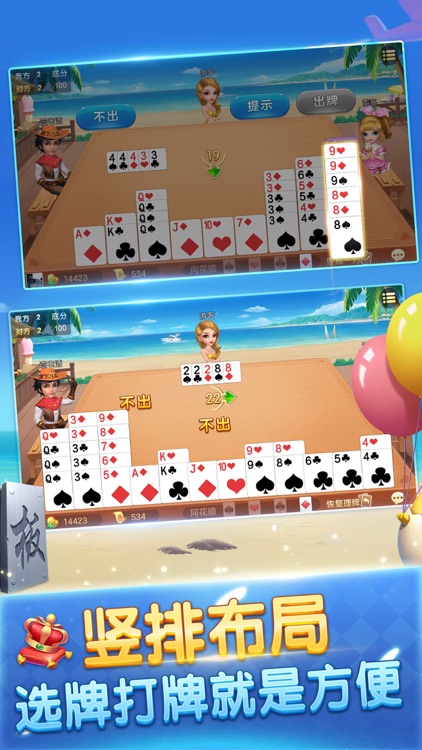 我是掼蛋王. screenshot-3
