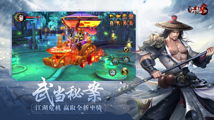 天龙3D-龙脉觉醒 screenshot-3
