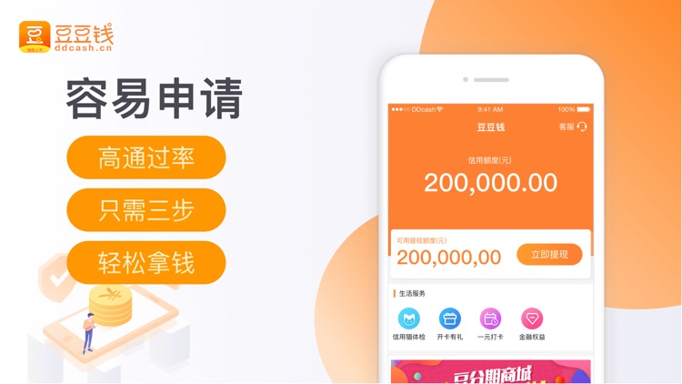 豆豆钱-手机贷款软件 screenshot-3