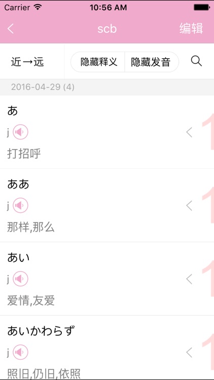 日语发音入门+3000实用词汇随身记 screenshot-3