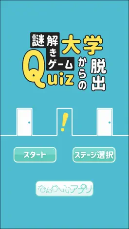 Game screenshot 謎解きゲーム Quiz大学からの脱出 hack