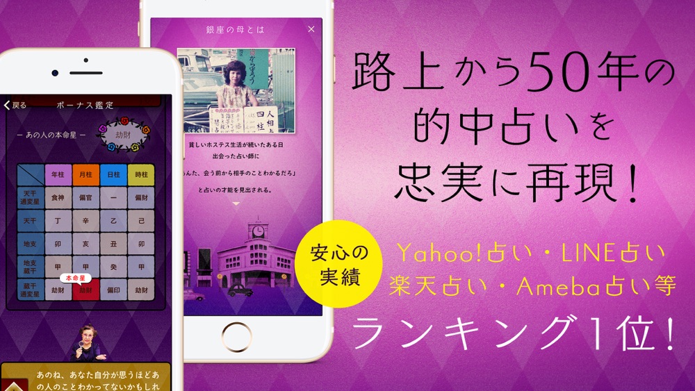 銀座の母 当たる占いと今日の運勢 Free Download App For Iphone Steprimo Com