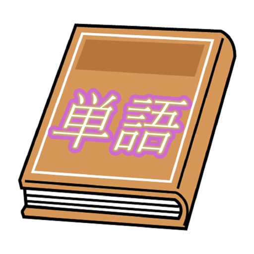 日语单词随身记 icon