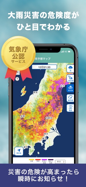 お天気japan をapp Storeで