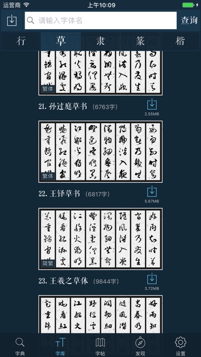 书法字库