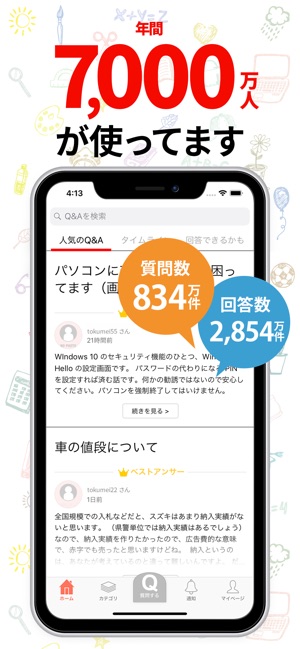 OKWAVE(圖1)-速報App