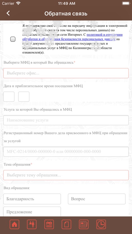 Мои Документы Калининград screenshot-4