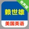 【爱听说】APP系列，是辅助学习神器，让语言学习变简单！