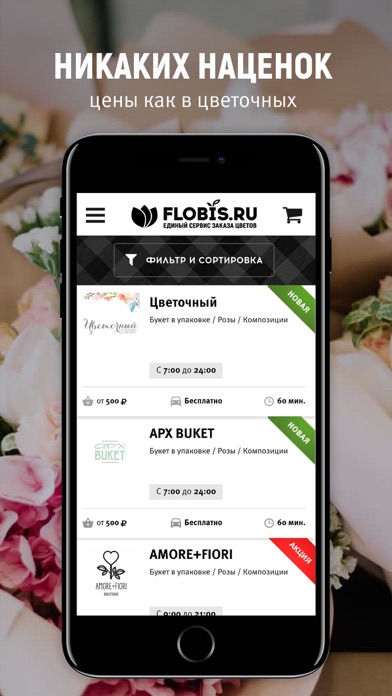 Flobis доставка цветов на дом screenshot 2