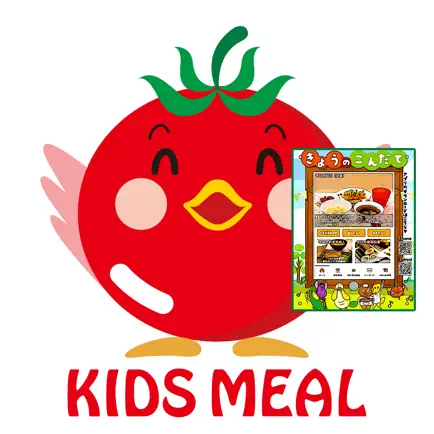 KIDS MEAL 給食デジタルボード Читы