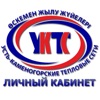 УКТС личный кабинет