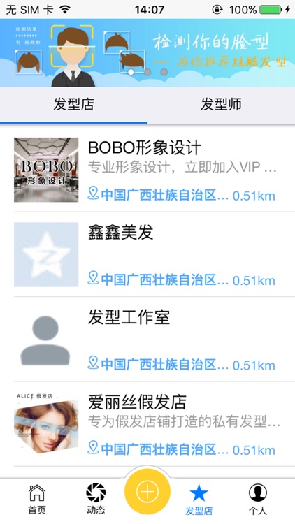 人脸识别魔发师 screenshot-3