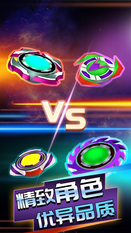 陀螺大乱斗-超爽的物理碰撞