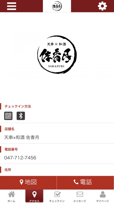 天串×和酒　佐香月 screenshot 4
