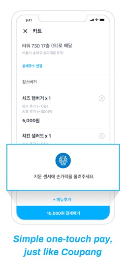 Coupang Eats app screenshot