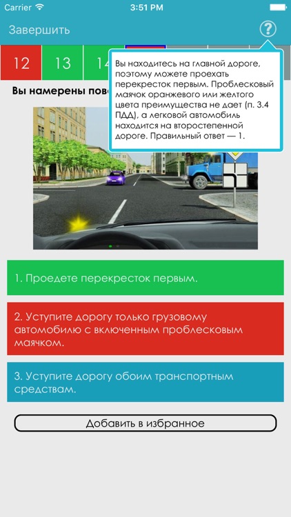 ПДД 2021: Учебник screenshot-4
