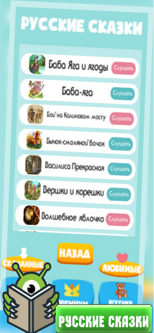 SkazApp Аудиосказки для детей(圖2)-速報App