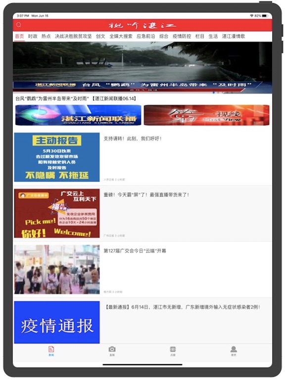【图】视听湛江(截图3)