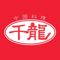 中国料理 千龍 本店／別館（センリュウ）