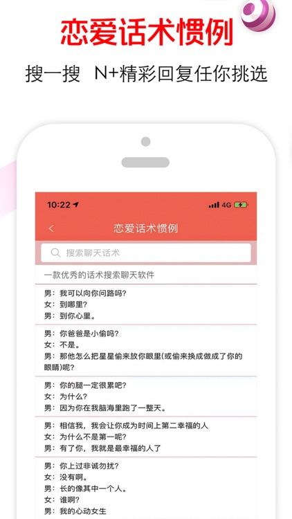 恋爱话术 - 尬聊救星