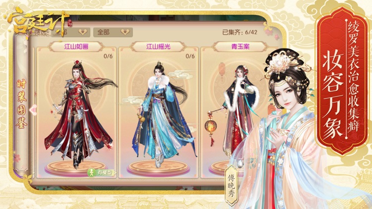 宫廷计手游 screenshot-4