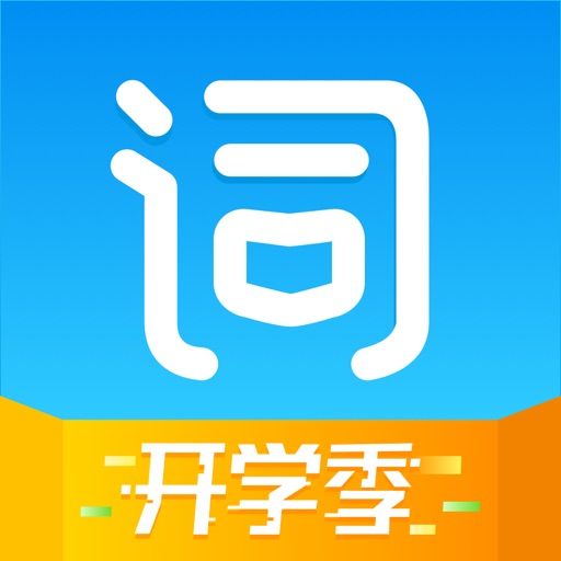 沪江开心词场-学习英语、斩获百万四六级单词