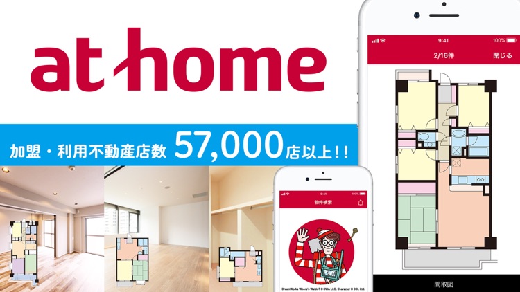 アットホーム-賃貸物件検索やマンションの不動産検索アプリ screenshot-0