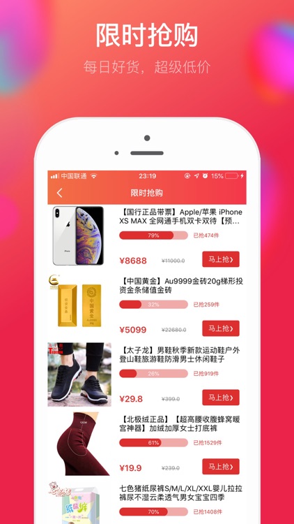 便宜有好货-多多进宝超级返利购物有券APP